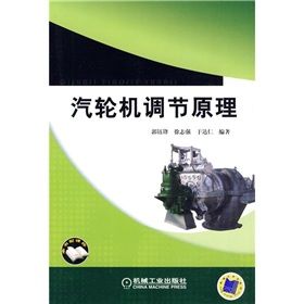 《汽輪機調節原理》 《汽輪機調節原理》