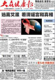 大眾健康報 大眾健康報