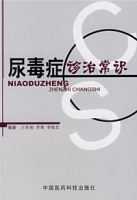 尿毒症診治常識