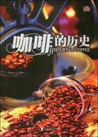 咖啡的歷史