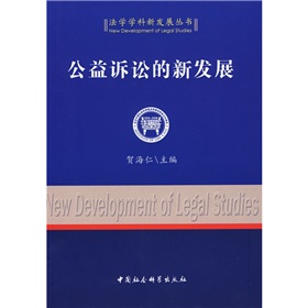 公益訴訟的新發展