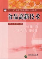 食品高新技術 食品高新技術