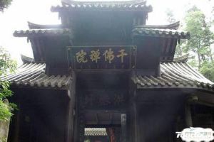 千佛院 千佛院