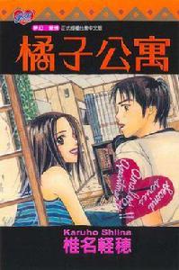 橘子公寓 橘子公寓