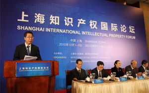 上海國際智慧財產權論壇
