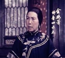 1978年《祥林嫂》飾演魯四太太