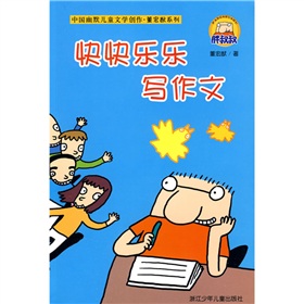 快快樂樂寫作文