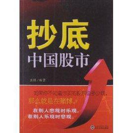 抄底中國股市 抄底中國股市