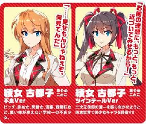 中古也要談戀愛！