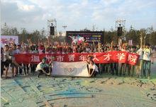 溫州市學生聯合會圖冊