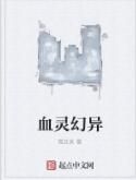 血靈幻異 血靈幻異