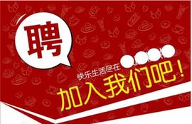 招聘廣告 招聘廣告