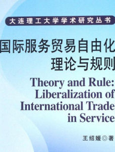 服務貿易 服務貿易
