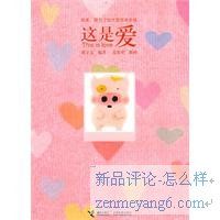 《這是愛》[圖書]