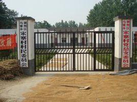 宋寨村[山東廣饒縣稻莊鎮下轄村]