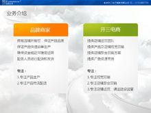 杭州開三電子商務有限公司