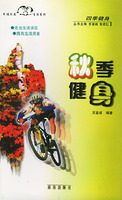 秋季健身