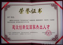 創新型人才 創新型人才