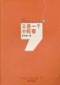又是一個小陽春 又是一個小陽春