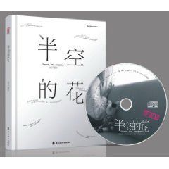半空的花 半空的花