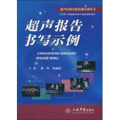 超聲報告書寫示例 超聲報告書寫示例