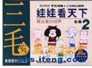 《娃娃看天下》