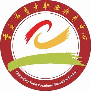 重慶市育才職業教育中心 重慶市育才職業教育中心