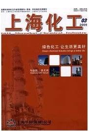《上海化工》 《上海化工》