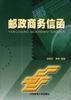 郵政商務信函 郵政商務信函