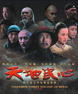 《天地民心》 《天地民心》