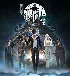 畫江湖之換世門生第一季 畫江湖之換世門生第一季
