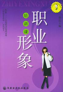 職業形象培訓課