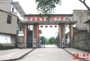 李時珍中學 李時珍中學