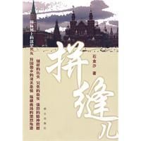 《拼縫兒》 《拼縫兒》