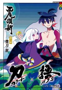 《微刀·釵》 《微刀·釵》