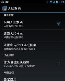 人臉解鎖 人臉解鎖