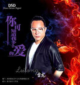 你可知道我多么愛你 你可知道我多么愛你