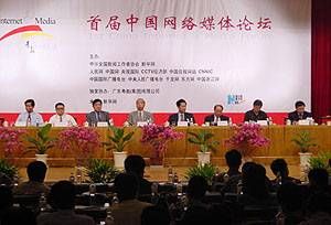 中國網路媒體論壇
