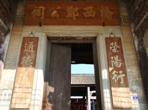橋西鄭公祠 橋西鄭公祠
