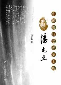 中國現代思想史上的潘光旦