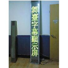 舞台字幕顯示屏