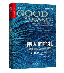 偉大的掙扎 偉大的掙扎