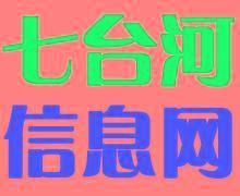 七台河信息網 七台河信息網