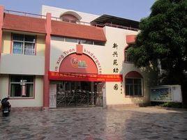 南寧新興苑社區