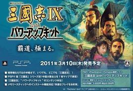 三國志9威力加強版 三國志9威力加強版