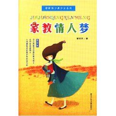 《家教情人夢》