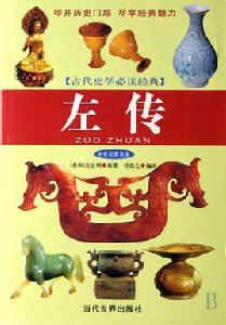 晉楚之盟 晉楚之盟