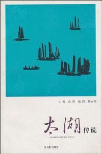 太湖傳說