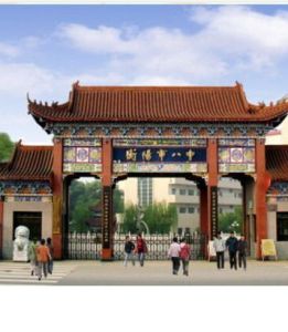 衡陽市第八中學 衡陽市第八中學