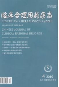 《臨床合理用藥雜誌》